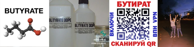 БУТИРАТ 99%  хочу наркоту  Абаза 